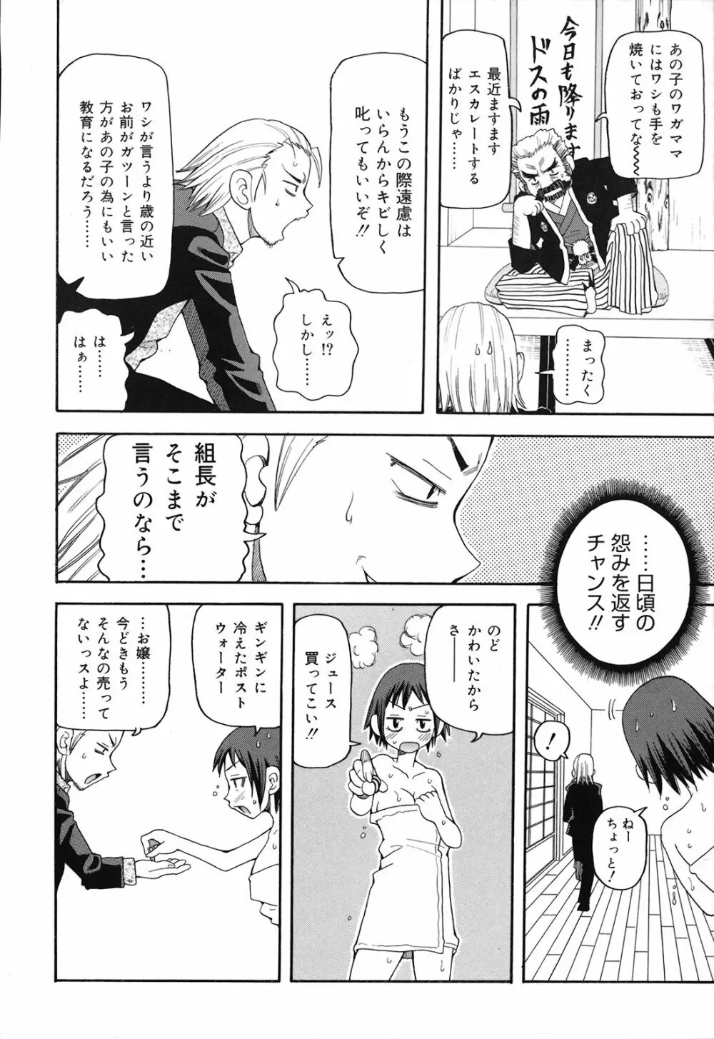 激！！悶絶オペレーションプラス Page.131