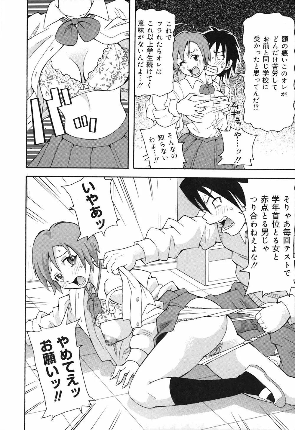 激！！悶絶オペレーションプラス Page.149