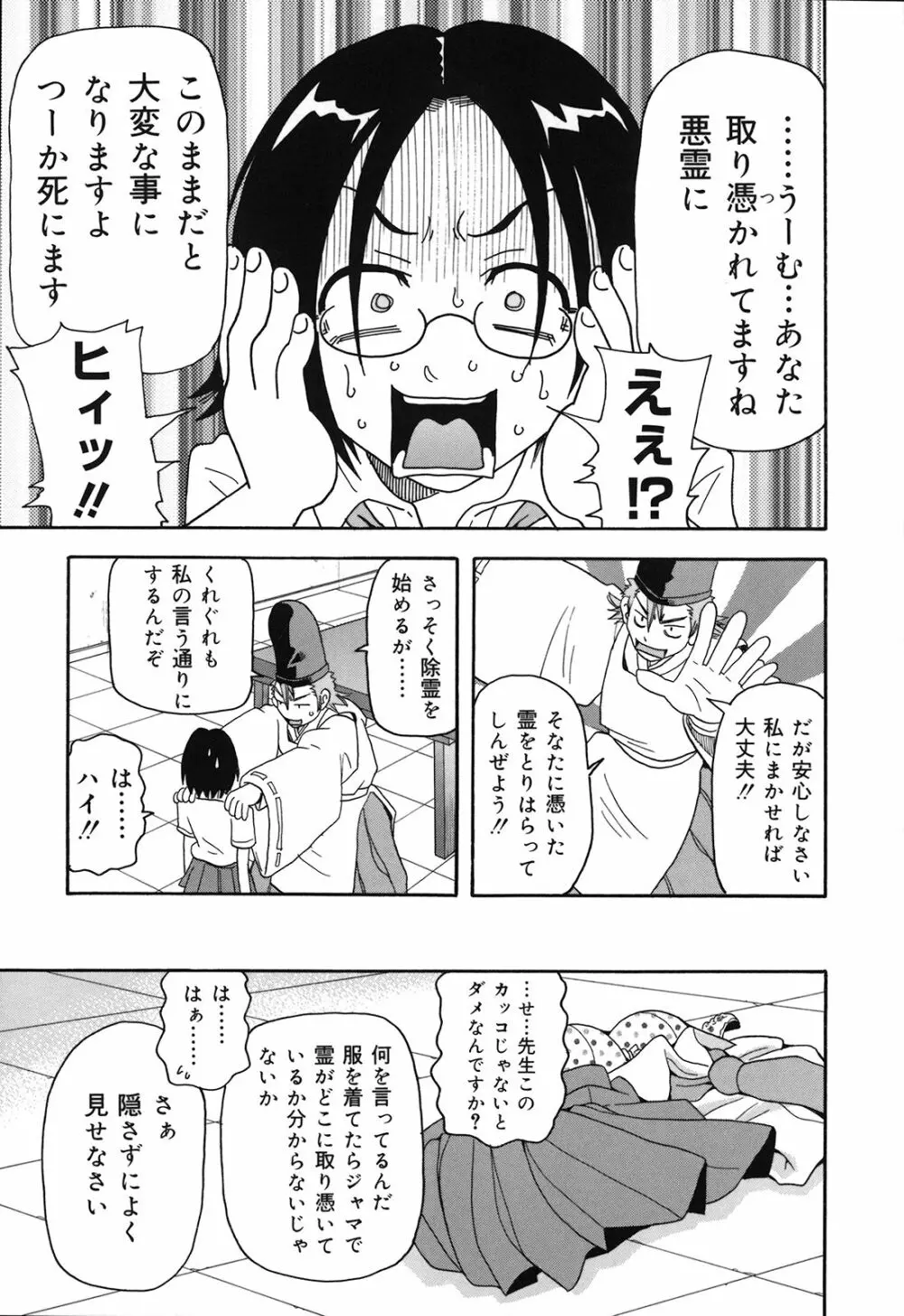 激！！悶絶オペレーションプラス Page.160