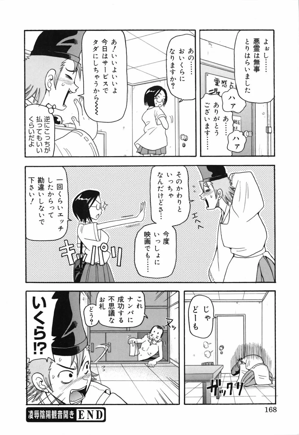 激！！悶絶オペレーションプラス Page.173