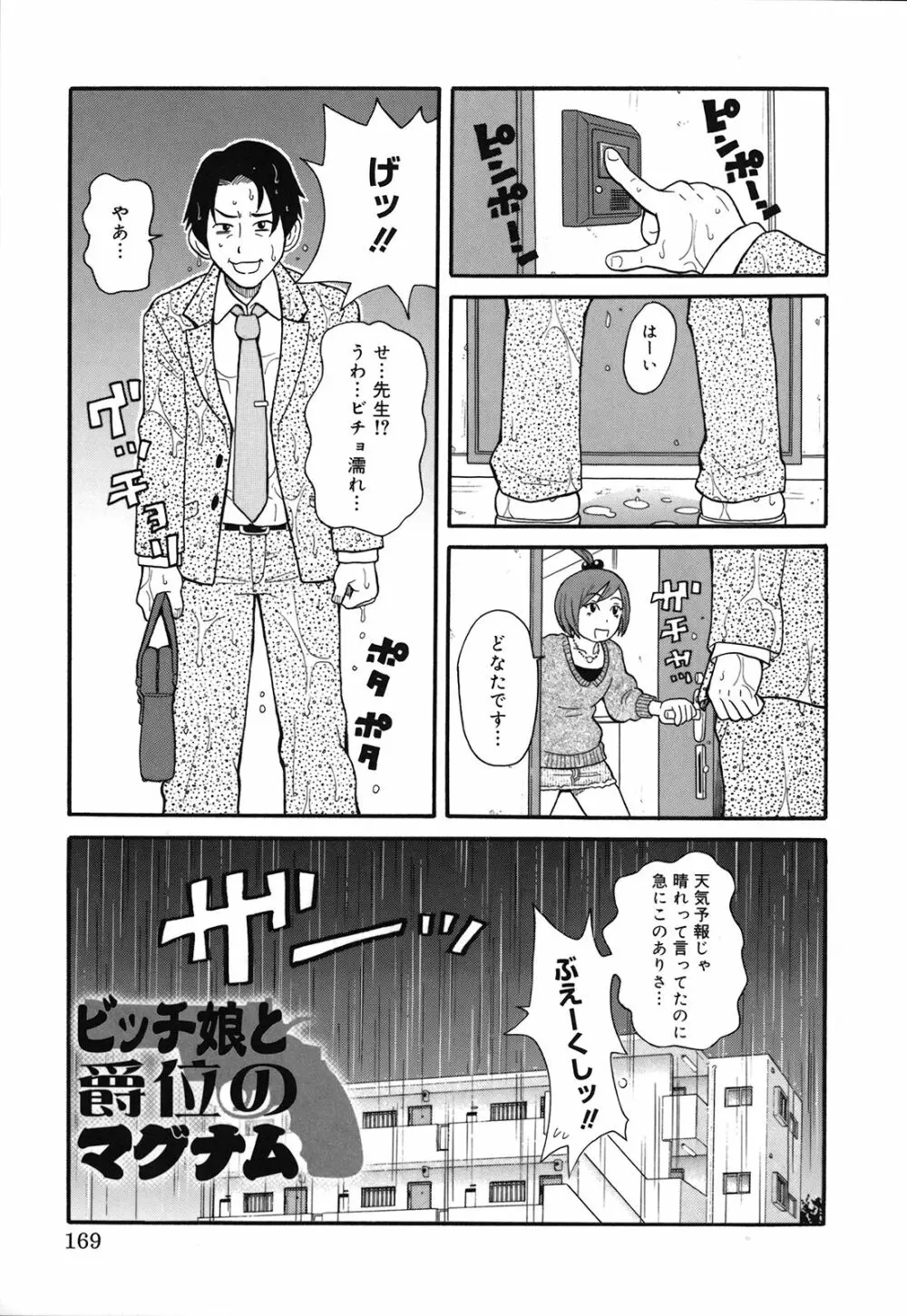 激！！悶絶オペレーションプラス Page.174