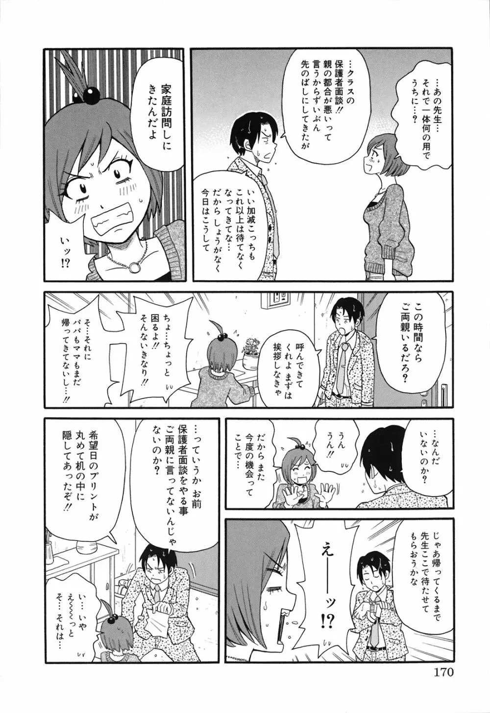 激！！悶絶オペレーションプラス Page.175