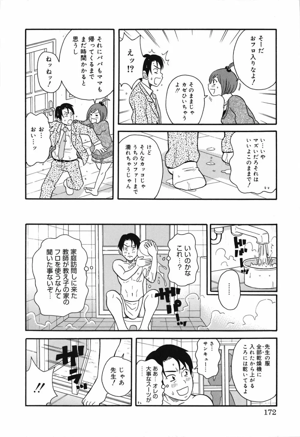 激！！悶絶オペレーションプラス Page.177