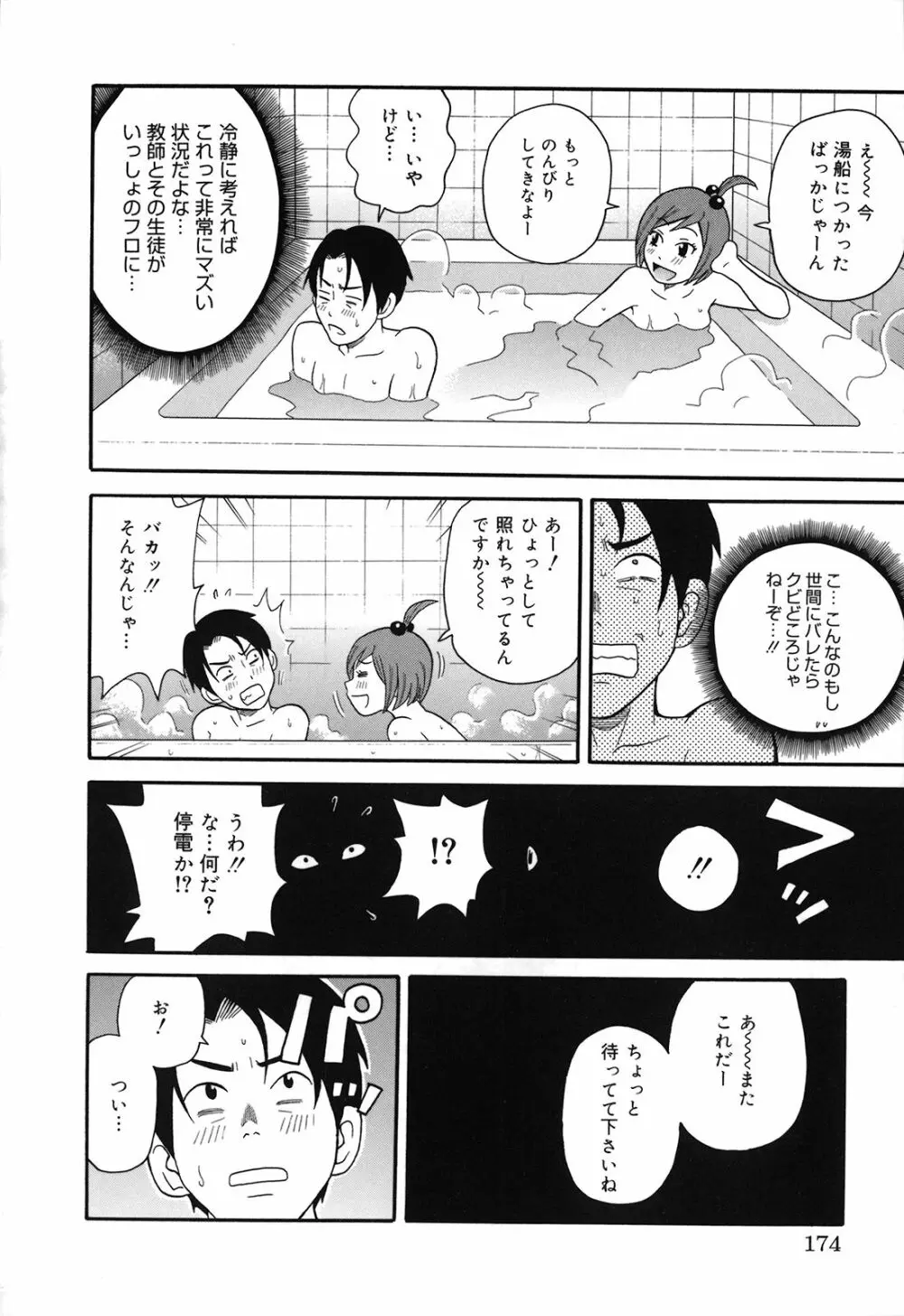 激！！悶絶オペレーションプラス Page.179