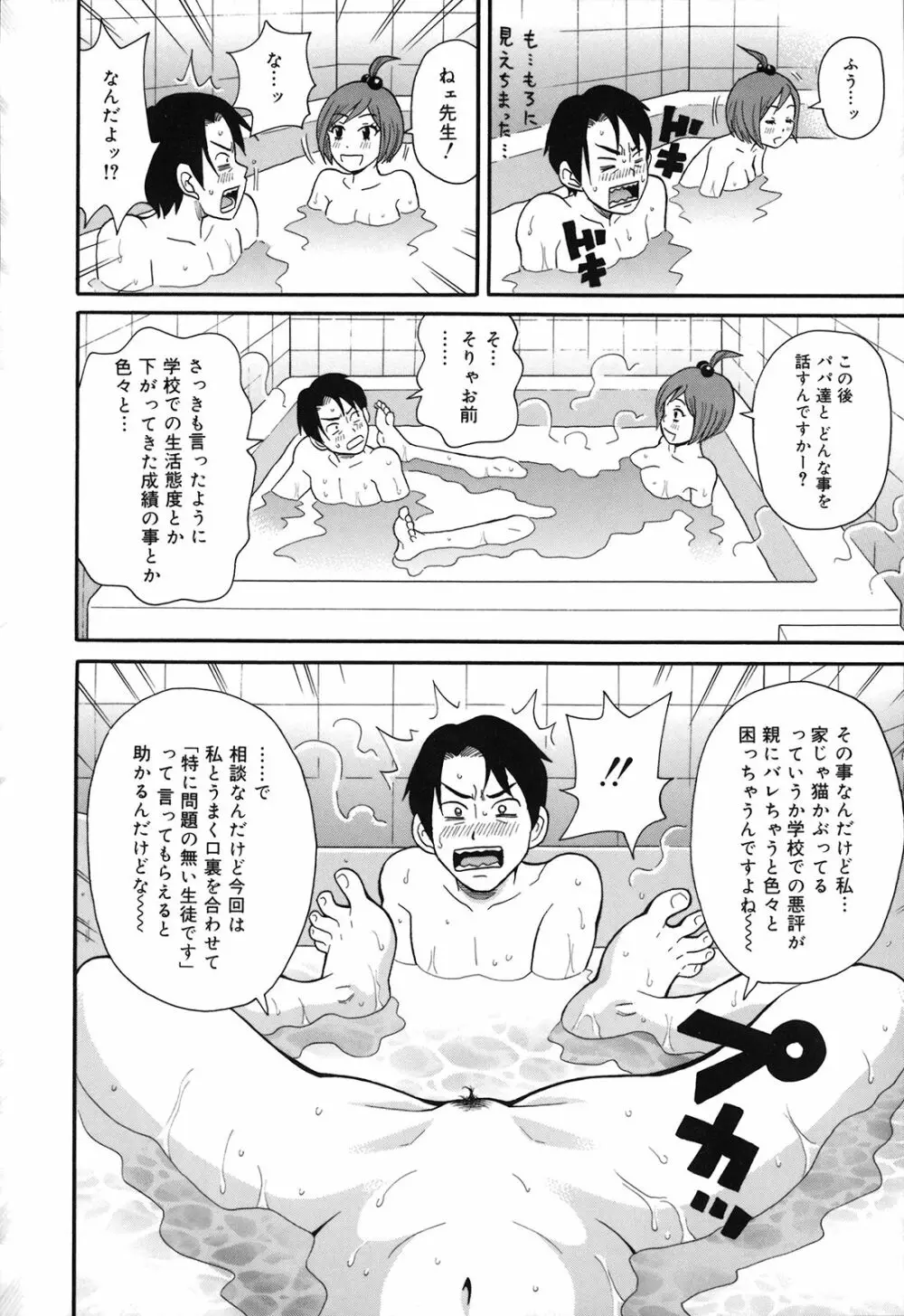 激！！悶絶オペレーションプラス Page.181