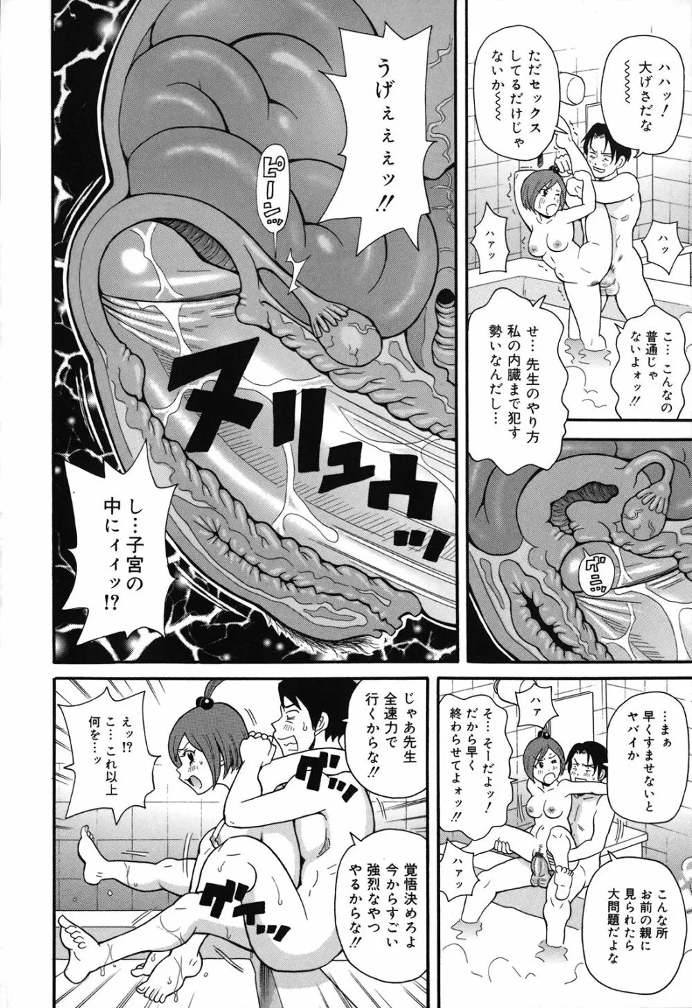 激！！悶絶オペレーションプラス Page.187