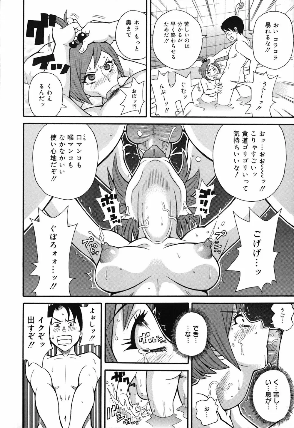 激！！悶絶オペレーションプラス Page.191