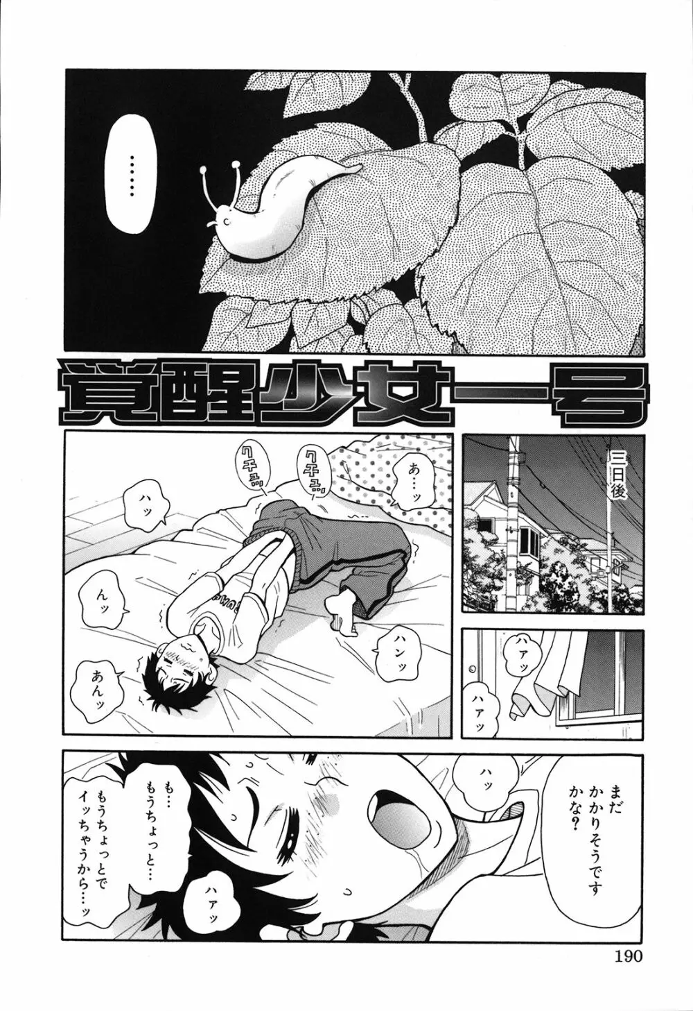 激！！悶絶オペレーションプラス Page.195