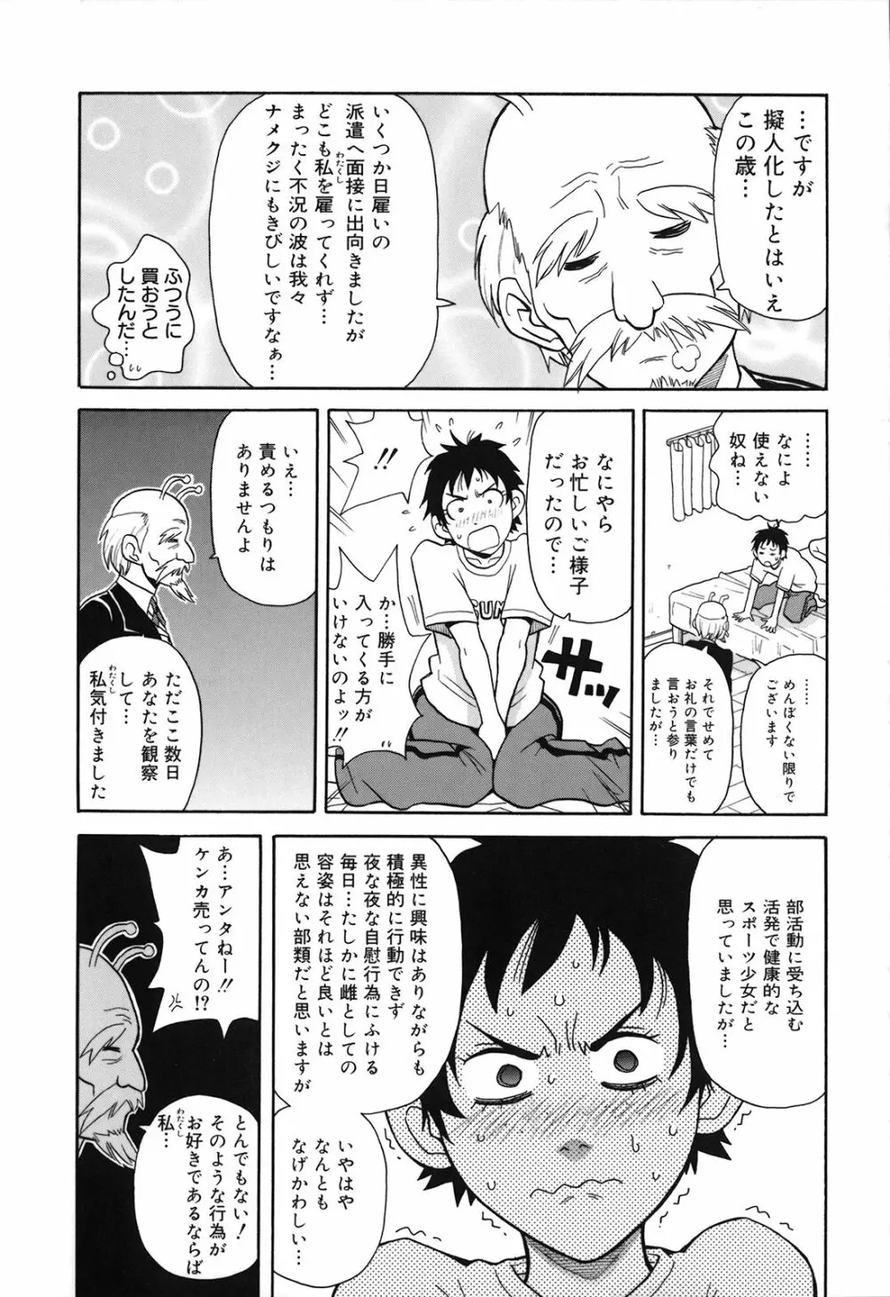 激！！悶絶オペレーションプラス Page.197