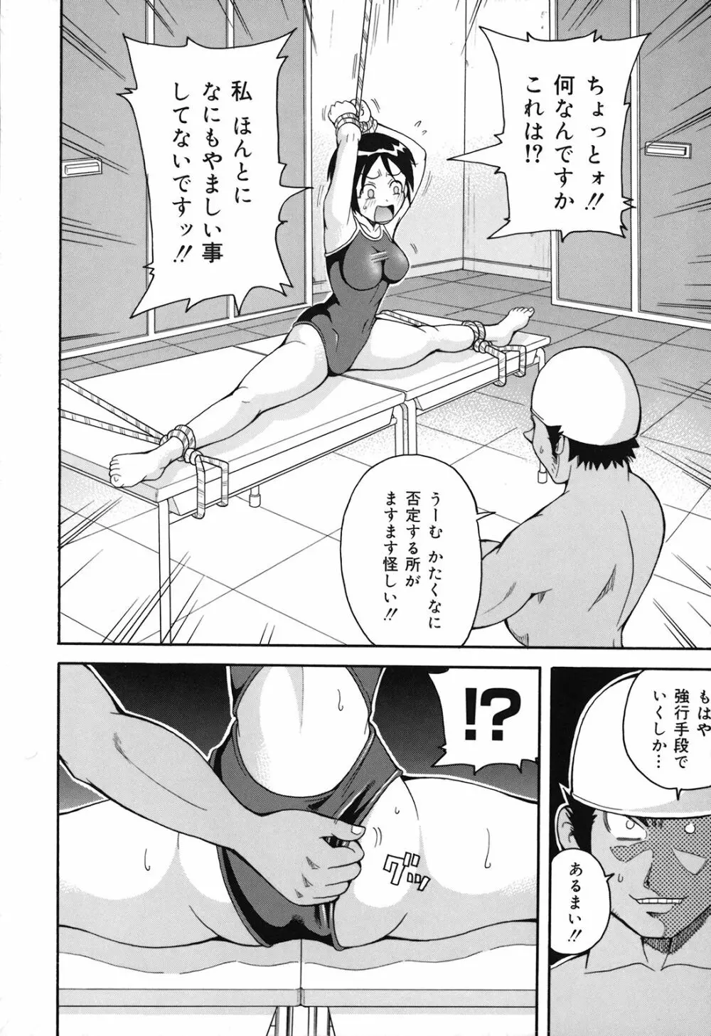 激！！悶絶オペレーションプラス Page.33