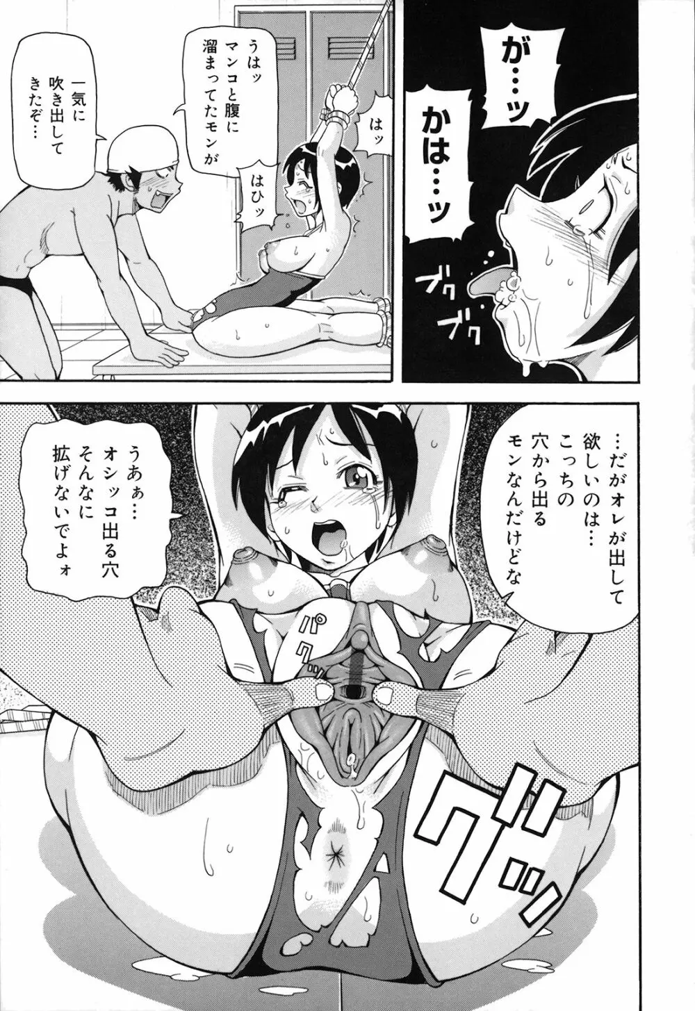 激！！悶絶オペレーションプラス Page.38