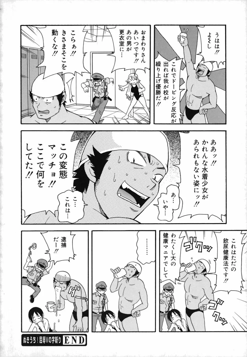 激！！悶絶オペレーションプラス Page.45