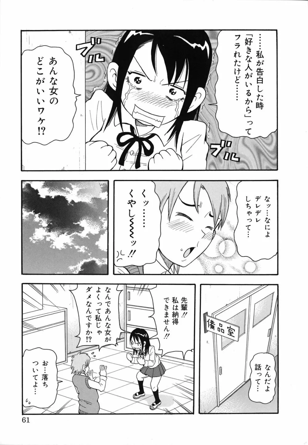 激！！悶絶オペレーションプラス Page.66