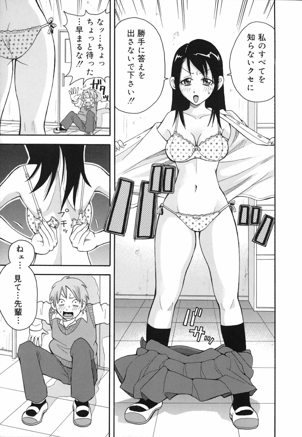 激！！悶絶オペレーションプラス Page.68