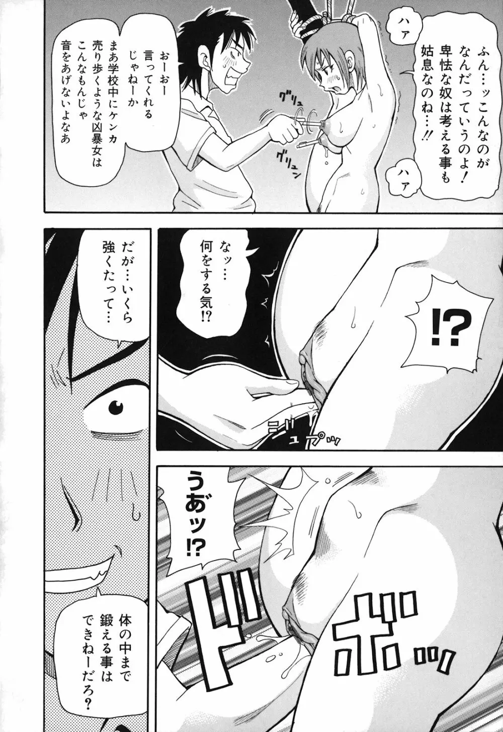 激！！悶絶オペレーションプラス Page.89