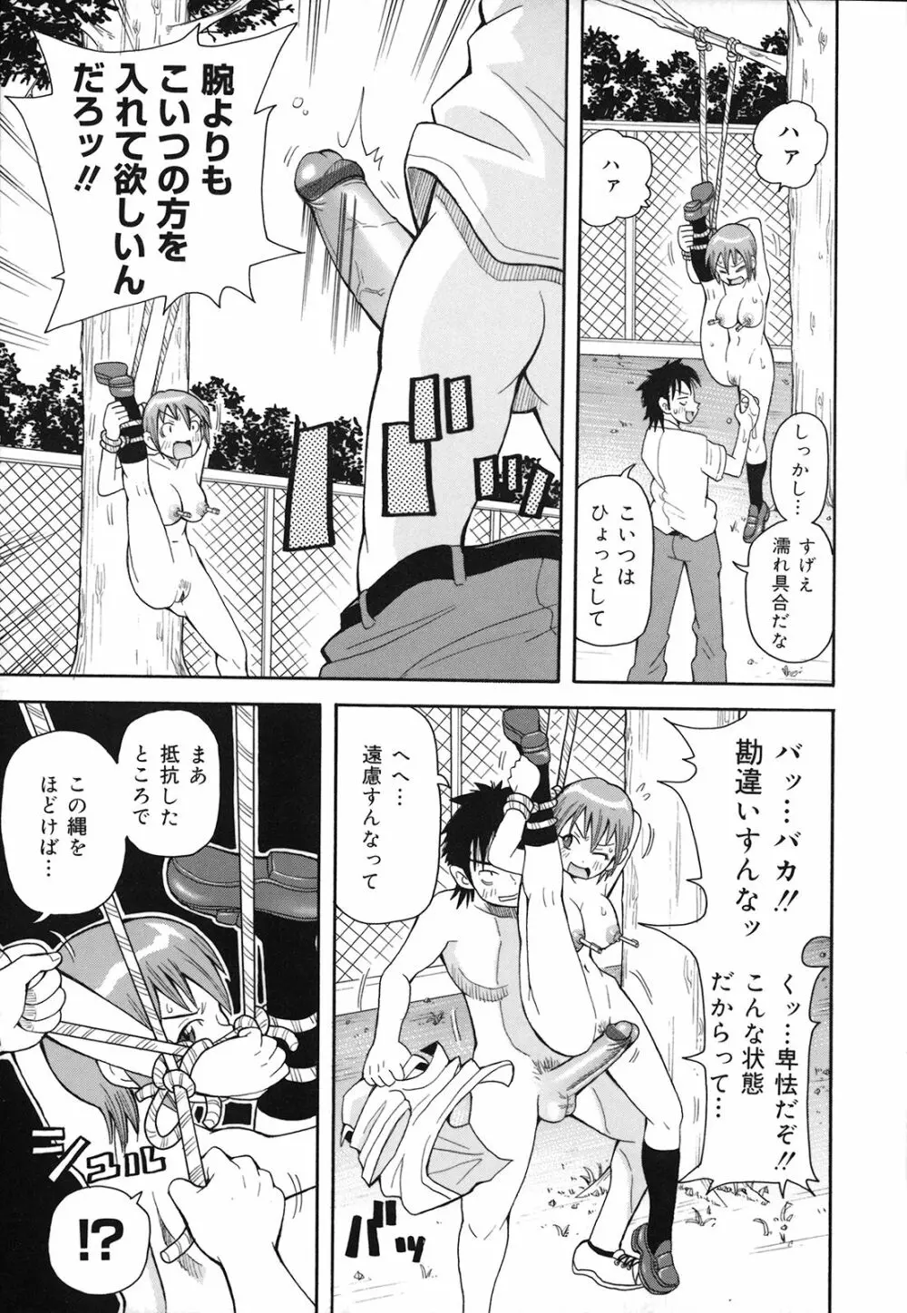 激！！悶絶オペレーションプラス Page.92