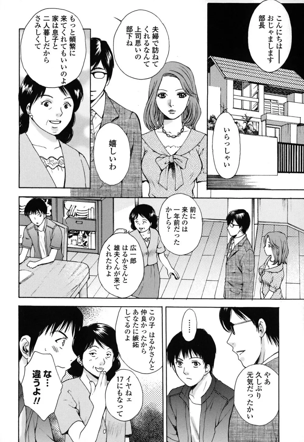 カノジョのシ・ズ・ク Page.108