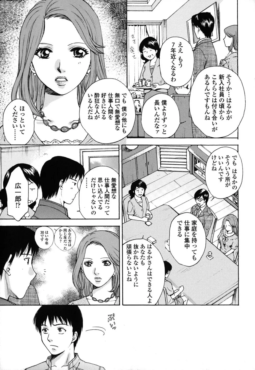 カノジョのシ・ズ・ク Page.109