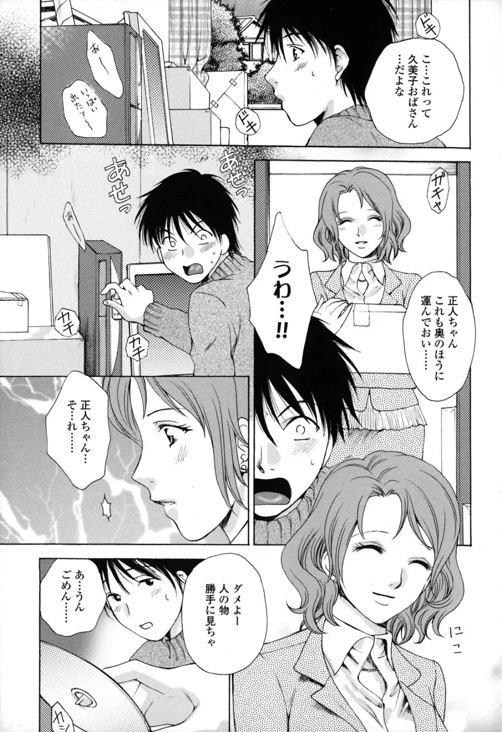 カノジョのシ・ズ・ク Page.11