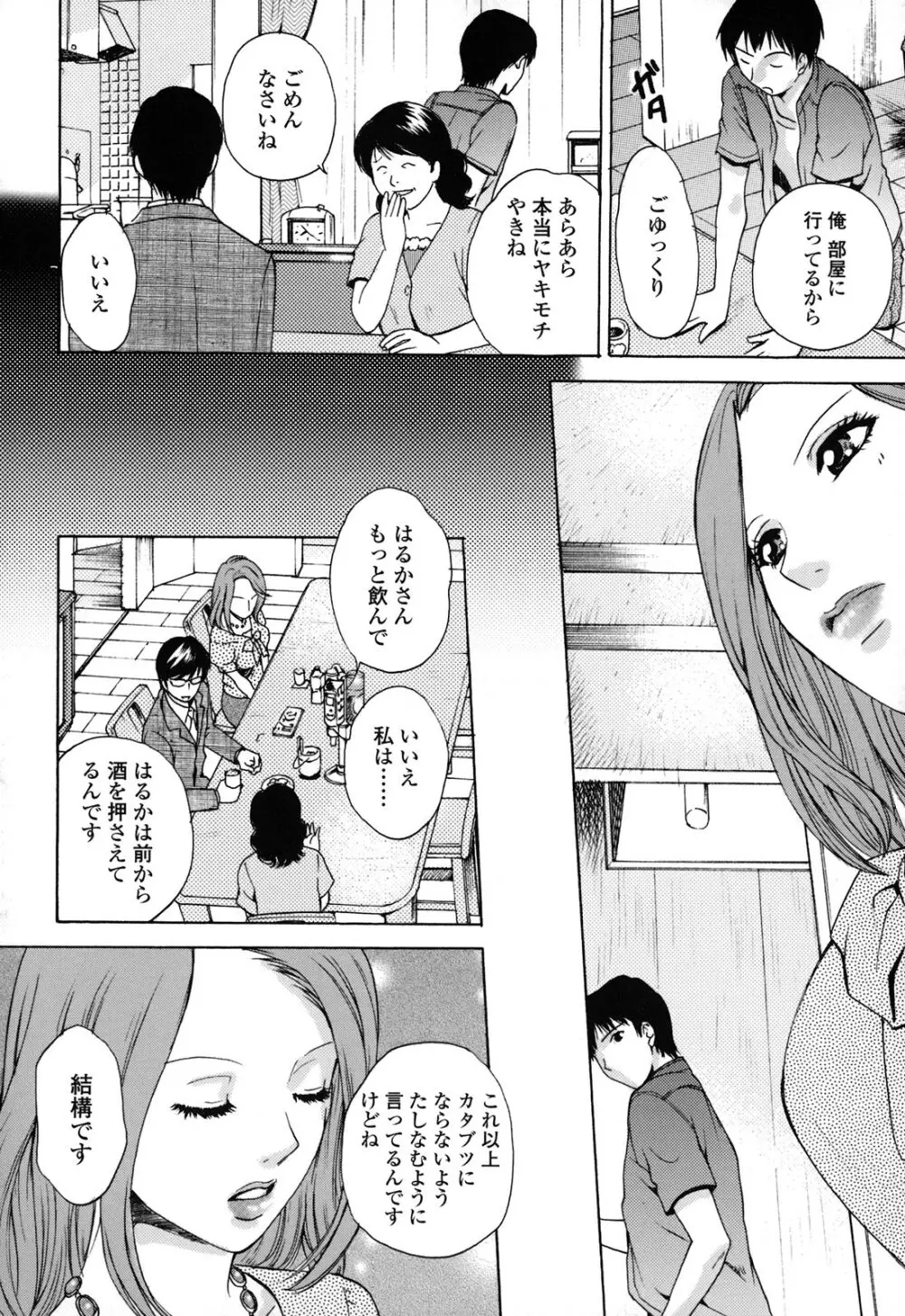 カノジョのシ・ズ・ク Page.110