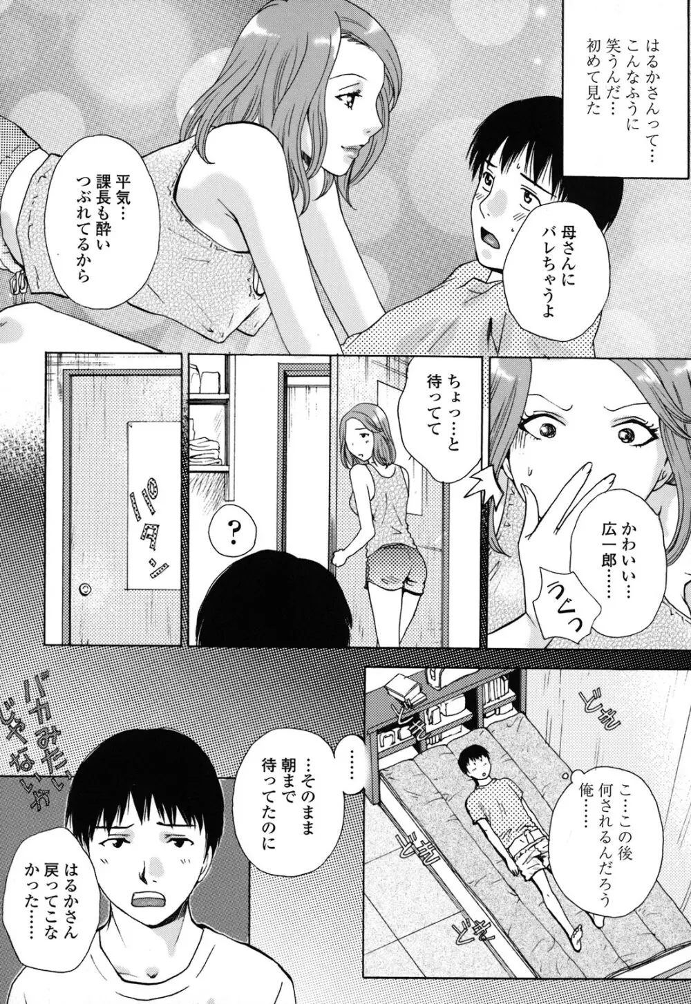 カノジョのシ・ズ・ク Page.114