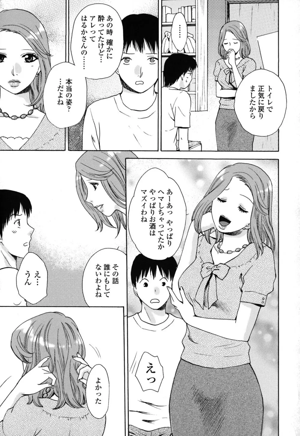 カノジョのシ・ズ・ク Page.115