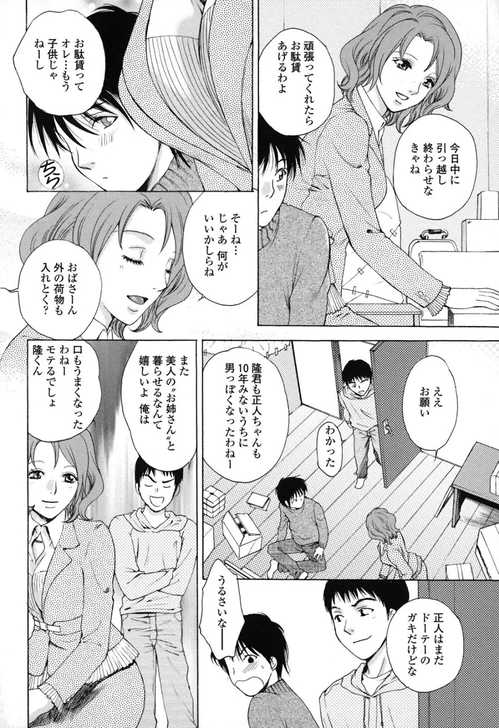 カノジョのシ・ズ・ク Page.12