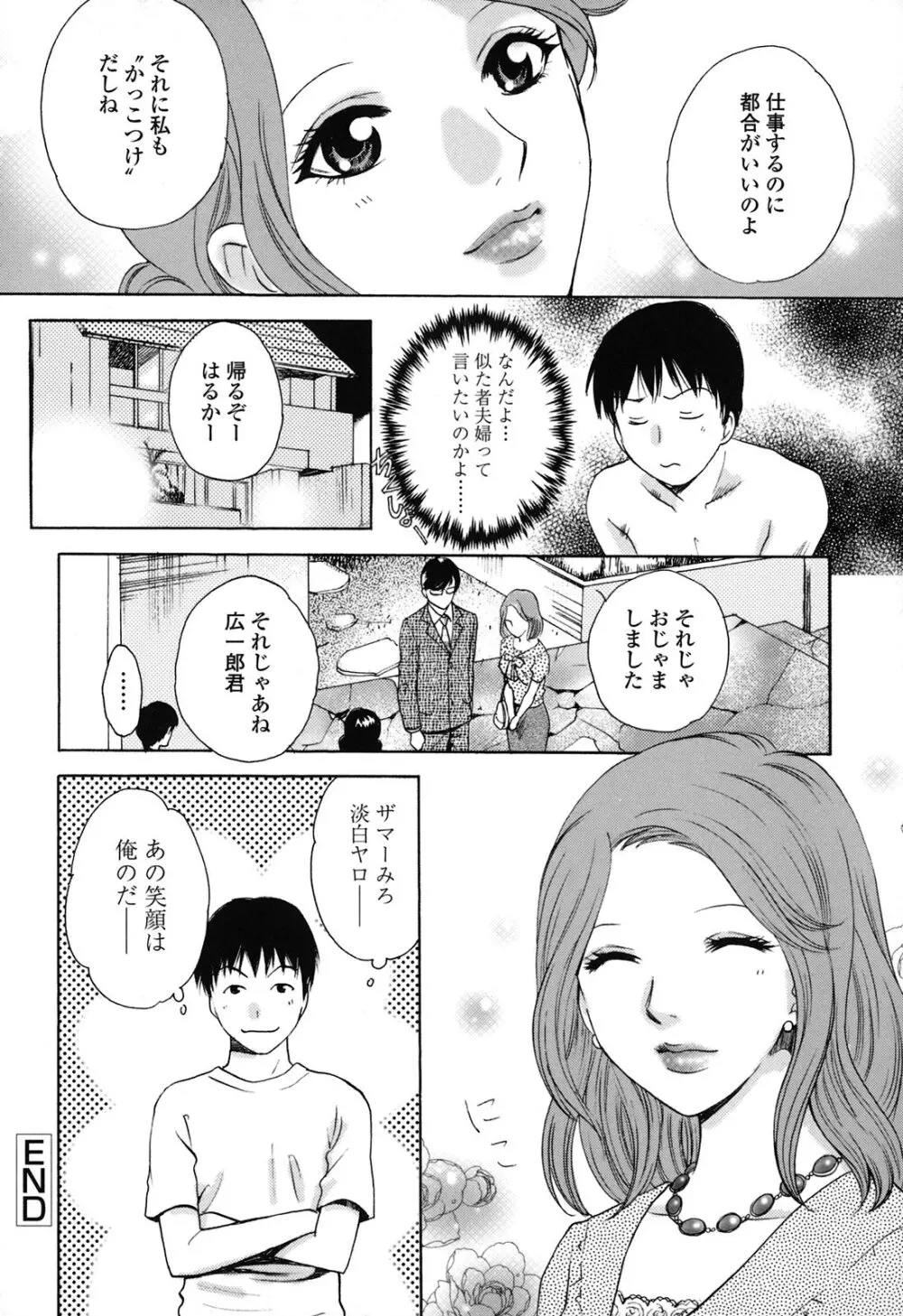 カノジョのシ・ズ・ク Page.128