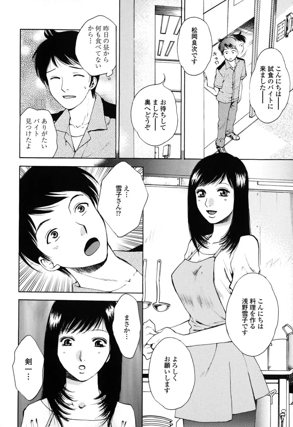 カノジョのシ・ズ・ク Page.130