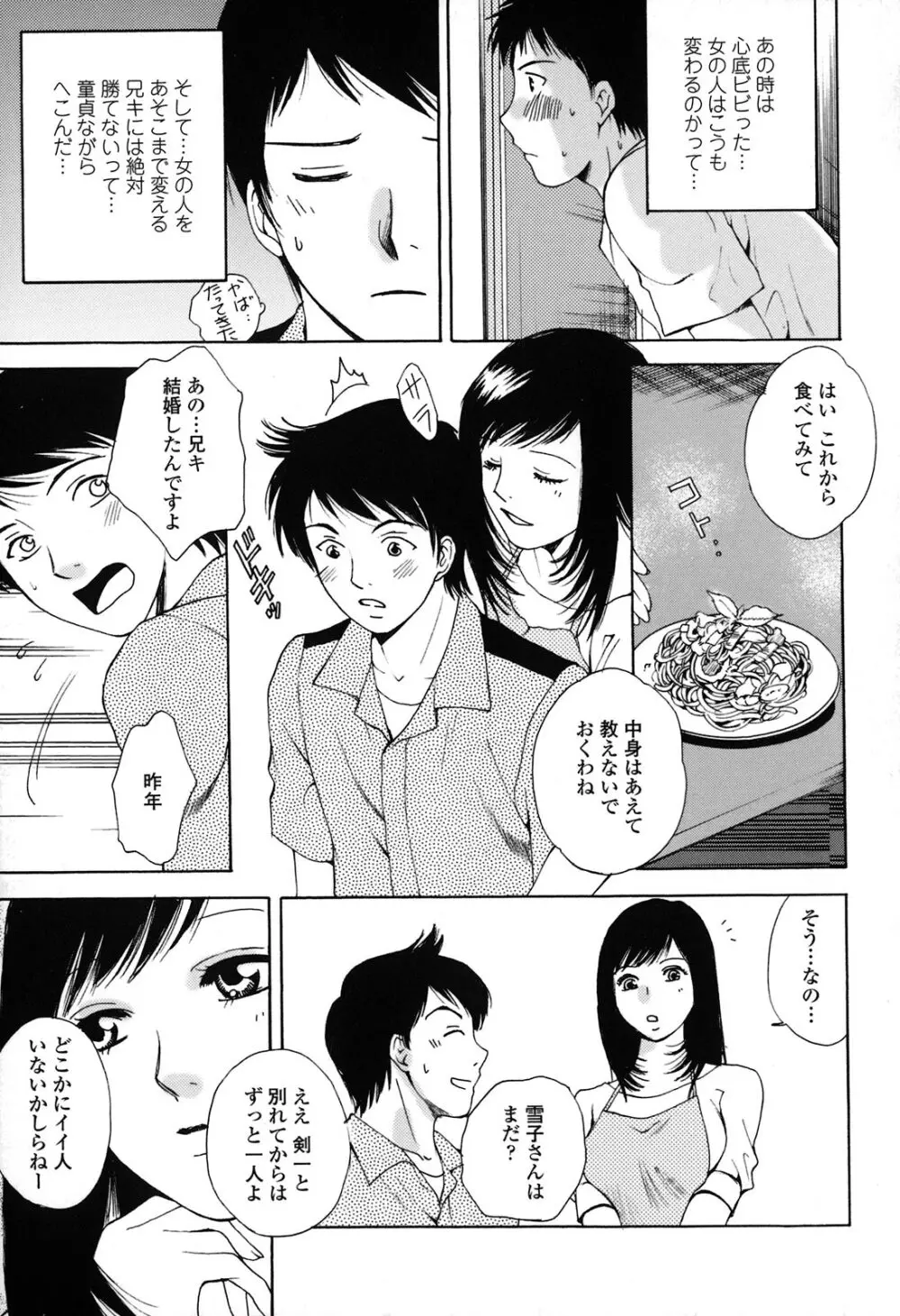 カノジョのシ・ズ・ク Page.133