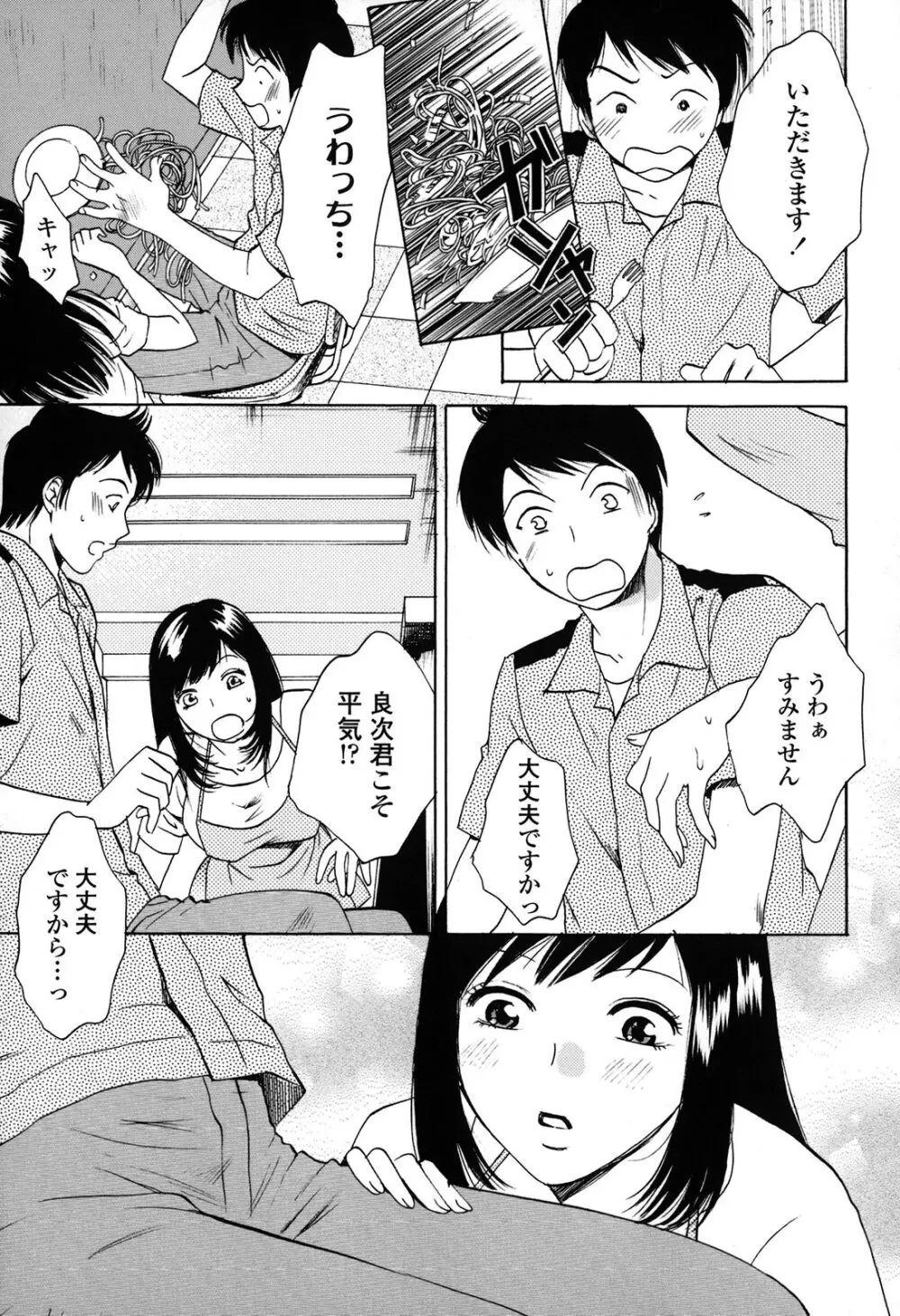 カノジョのシ・ズ・ク Page.135