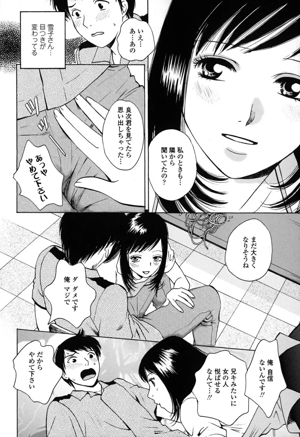 カノジョのシ・ズ・ク Page.136