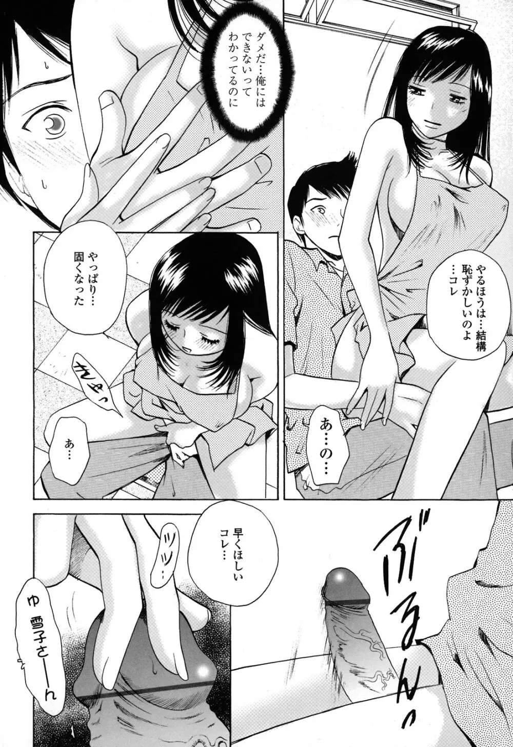 カノジョのシ・ズ・ク Page.138