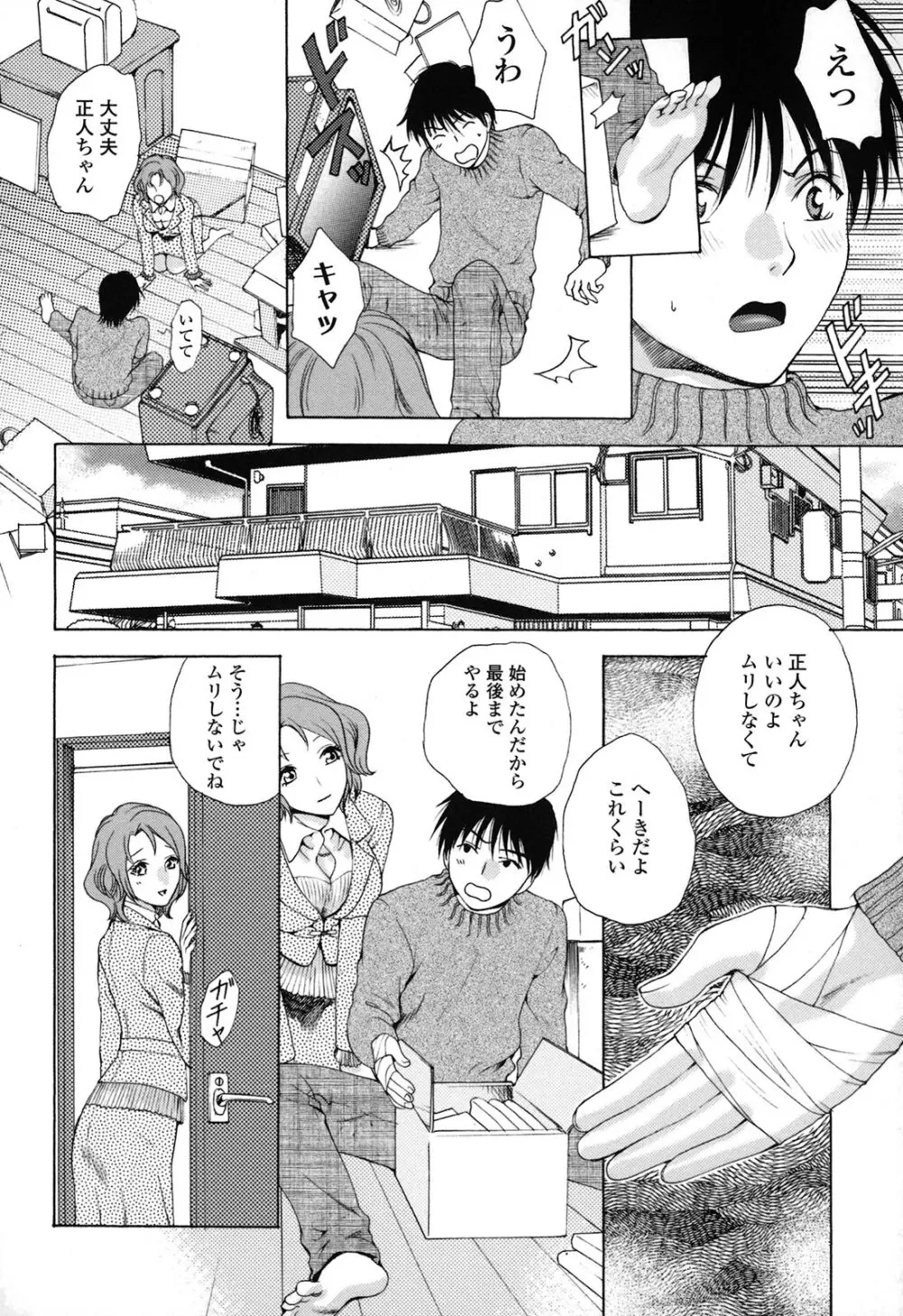 カノジョのシ・ズ・ク Page.14