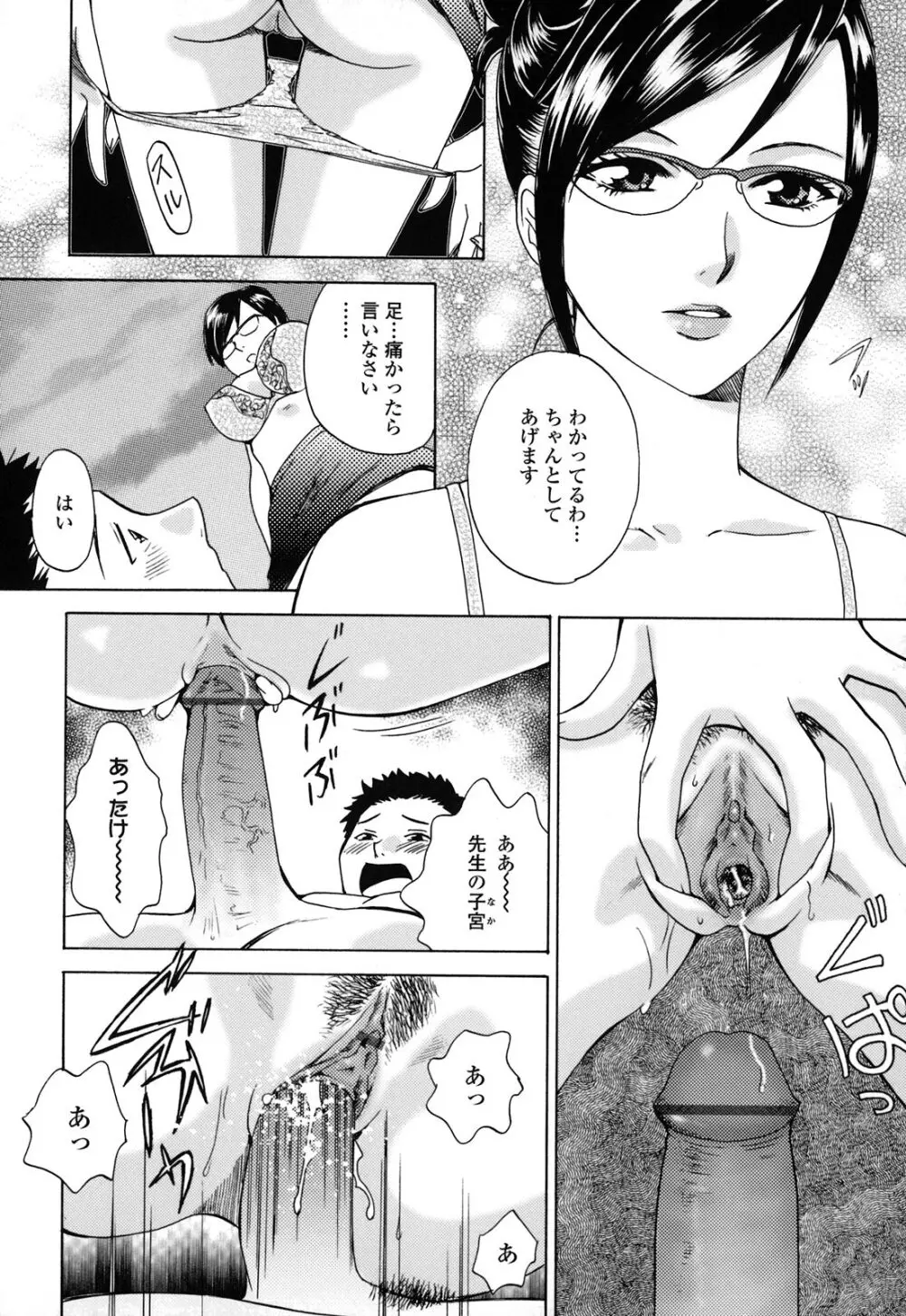 カノジョのシ・ズ・ク Page.166