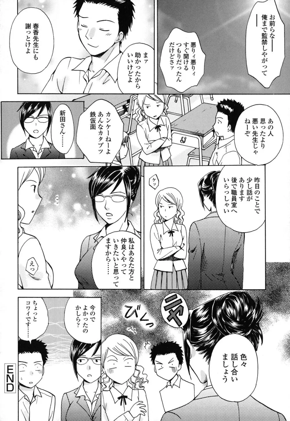 カノジョのシ・ズ・ク Page.172