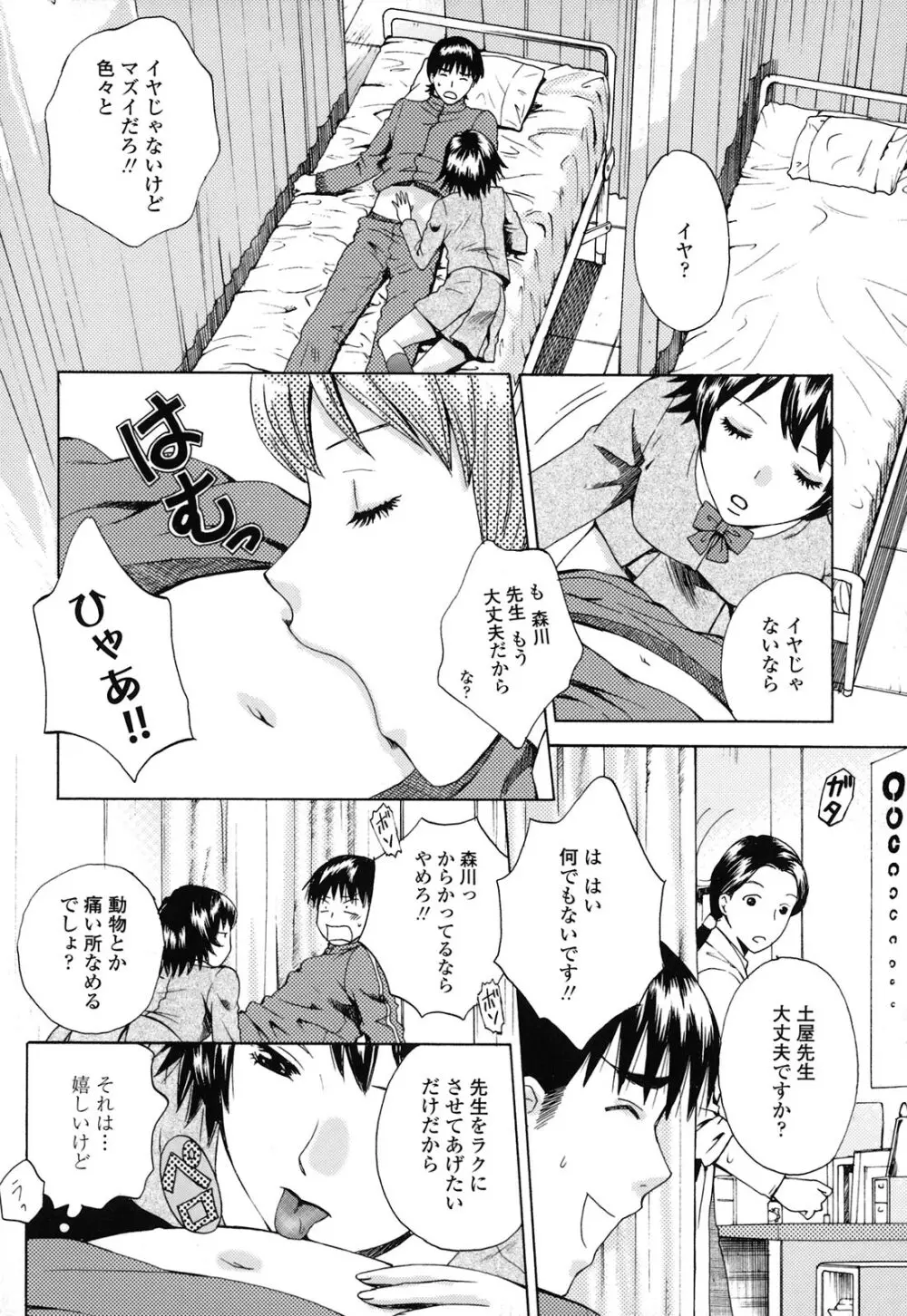 カノジョのシ・ズ・ク Page.180
