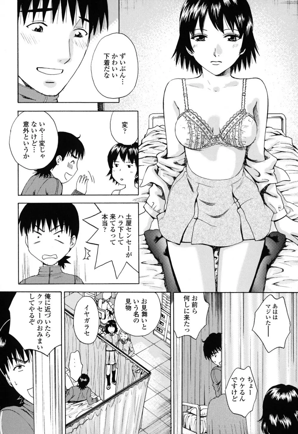 カノジョのシ・ズ・ク Page.184