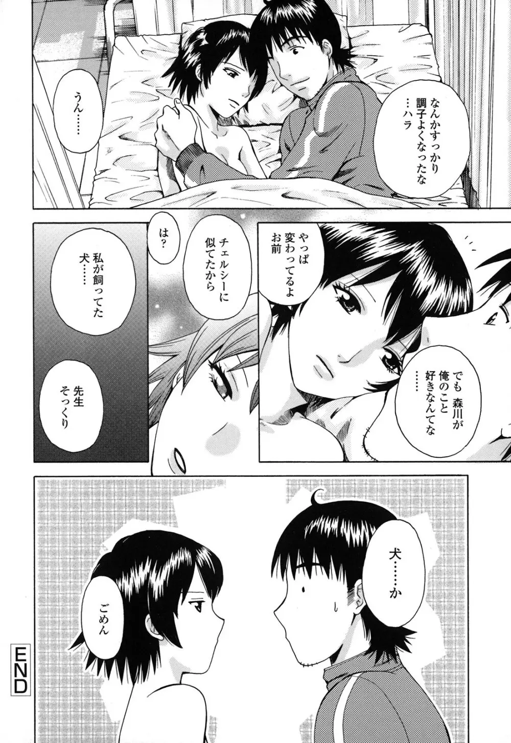 カノジョのシ・ズ・ク Page.192