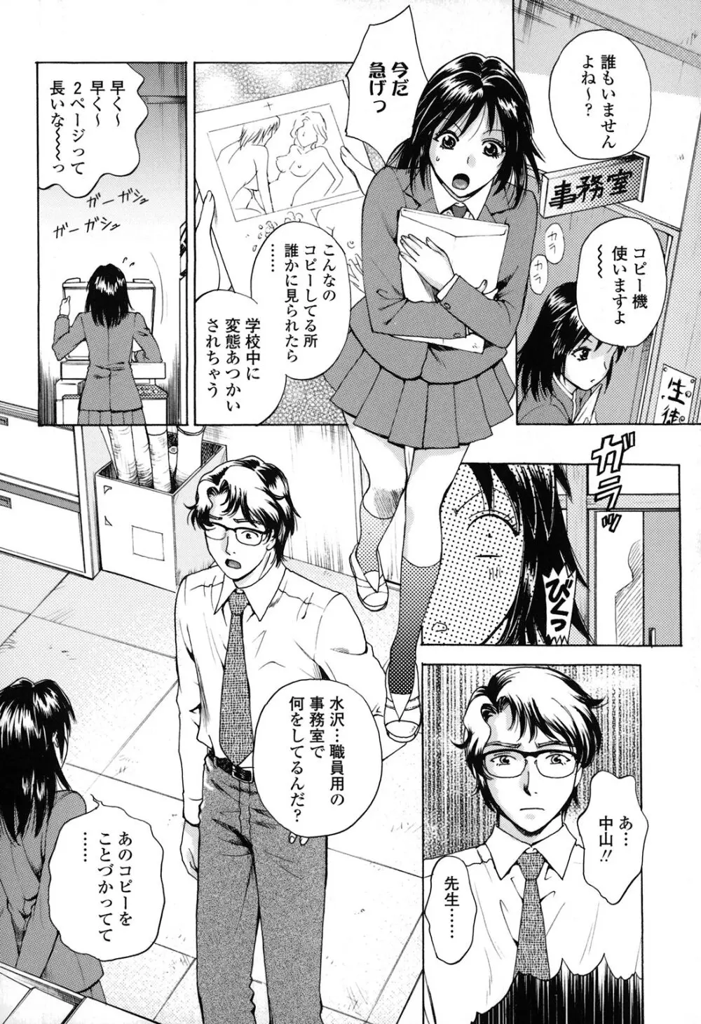 カノジョのシ・ズ・ク Page.28
