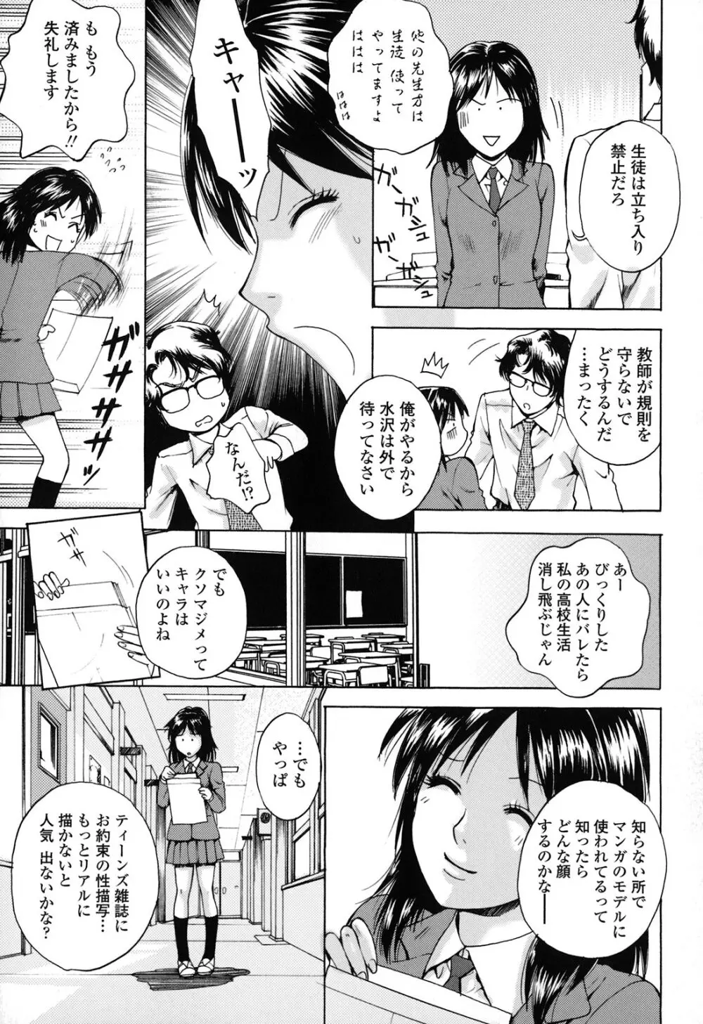 カノジョのシ・ズ・ク Page.29