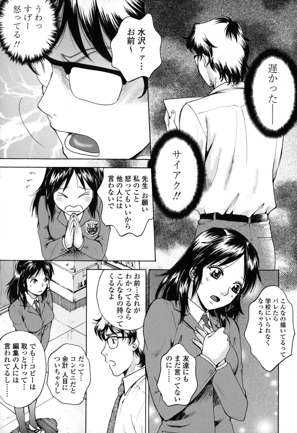 カノジョのシ・ズ・ク Page.31