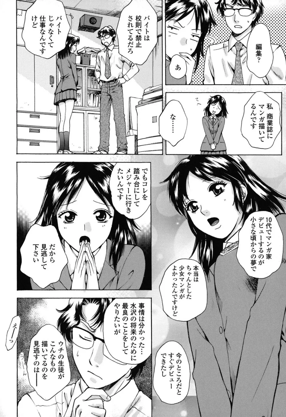 カノジョのシ・ズ・ク Page.32