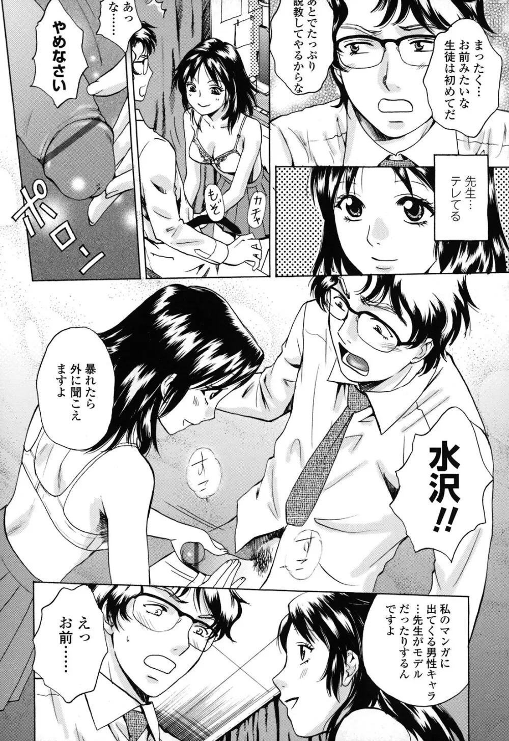 カノジョのシ・ズ・ク Page.34