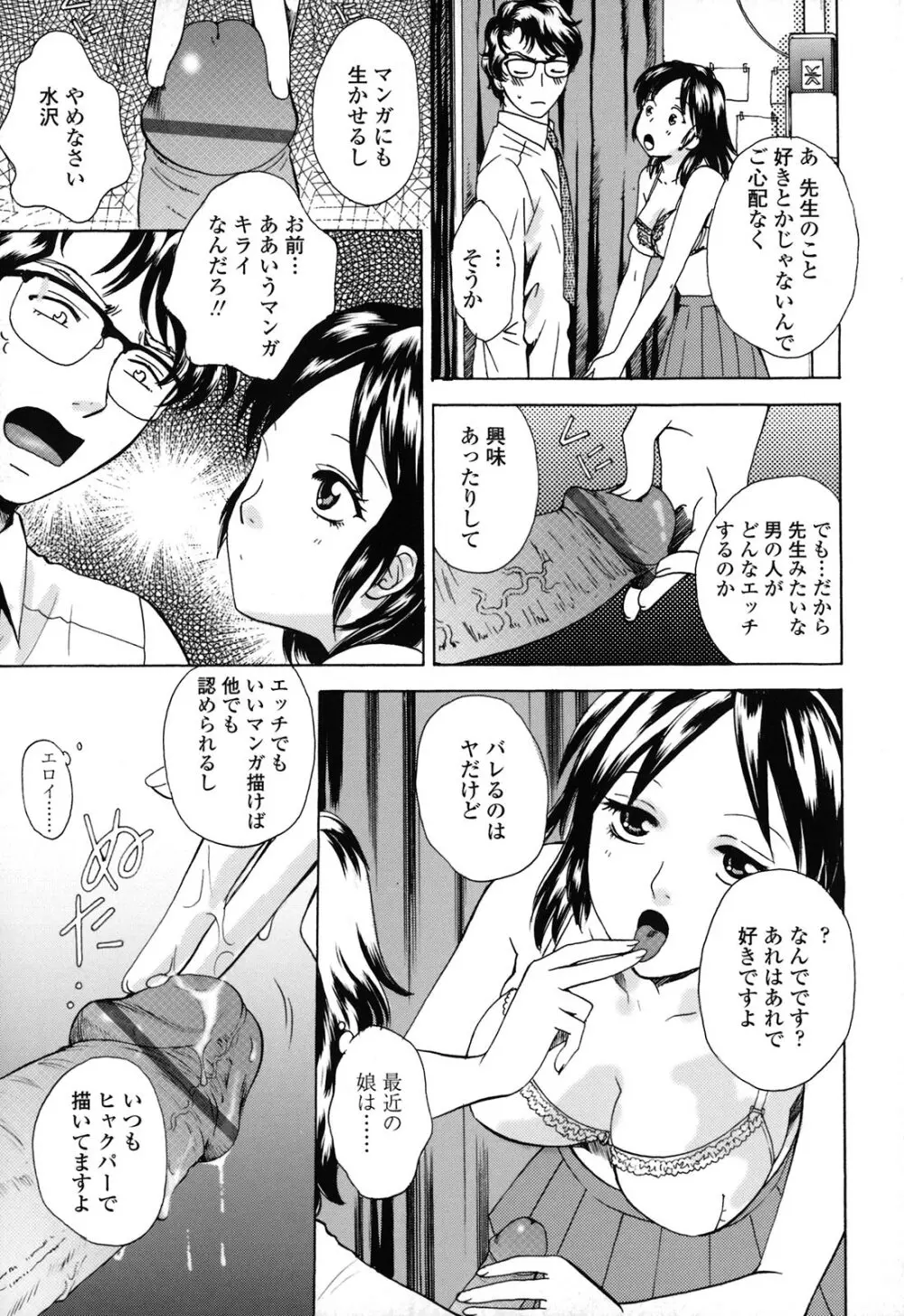 カノジョのシ・ズ・ク Page.35