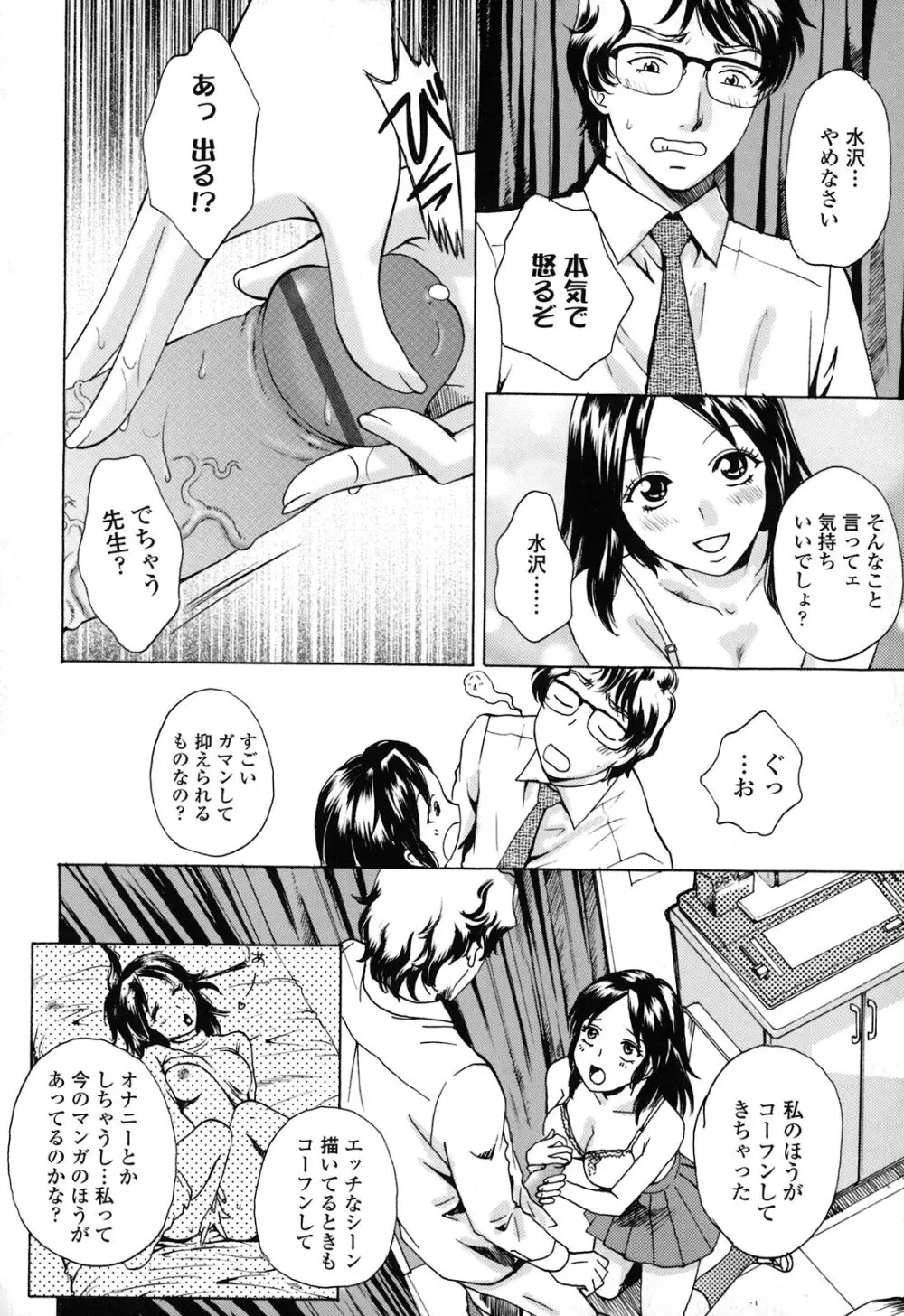 カノジョのシ・ズ・ク Page.36
