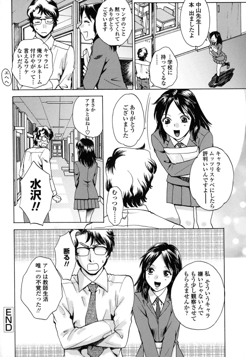 カノジョのシ・ズ・ク Page.46