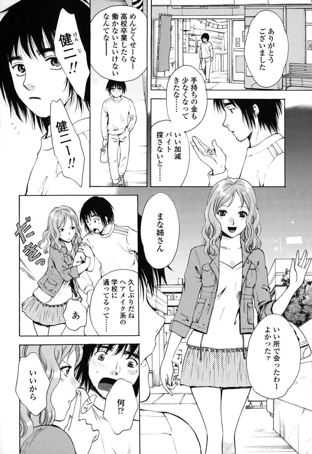 カノジョのシ・ズ・ク Page.48
