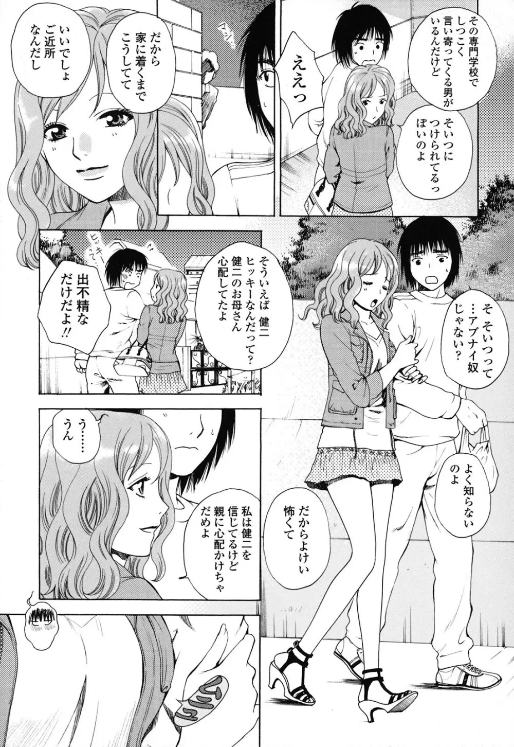 カノジョのシ・ズ・ク Page.49