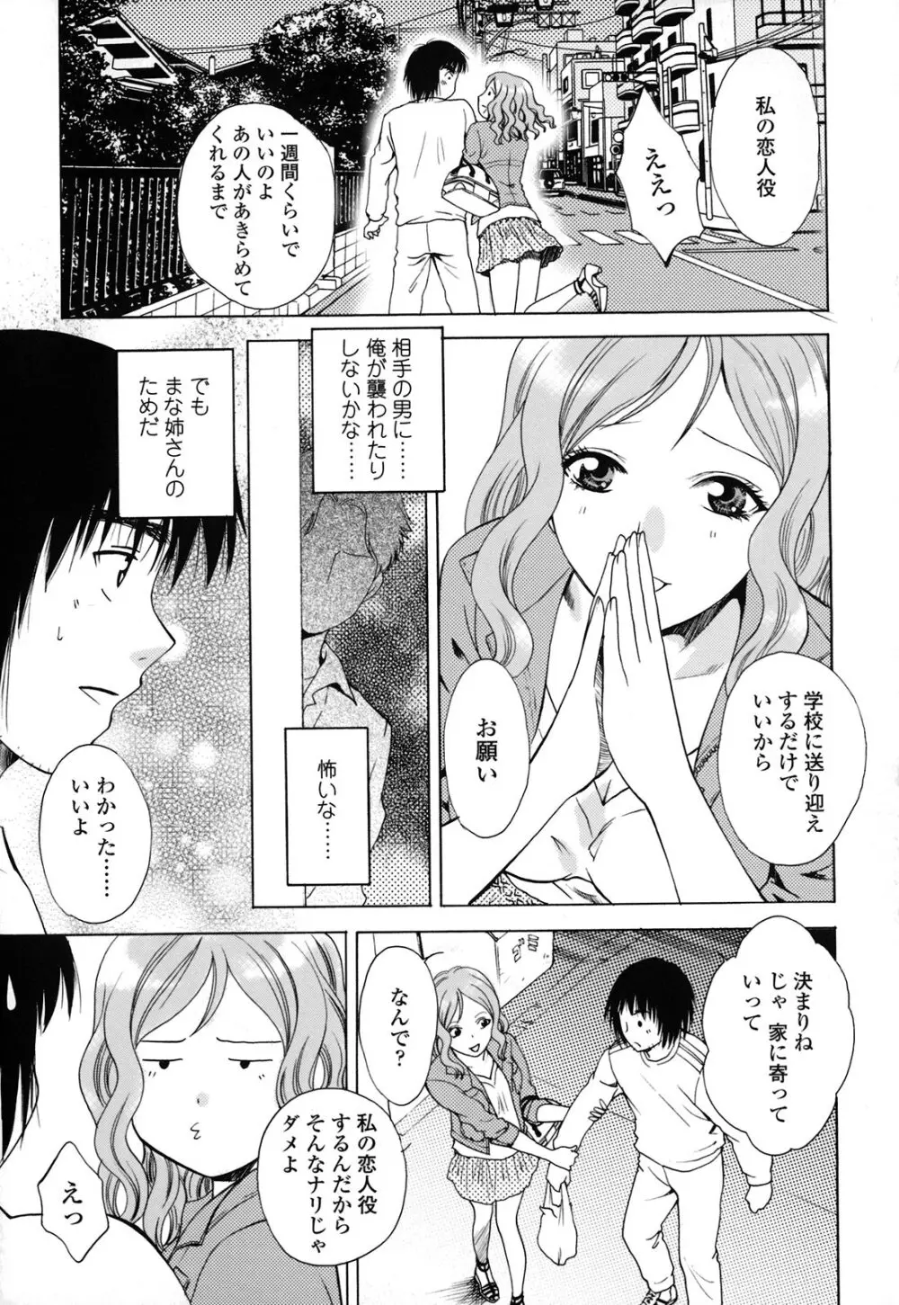 カノジョのシ・ズ・ク Page.51